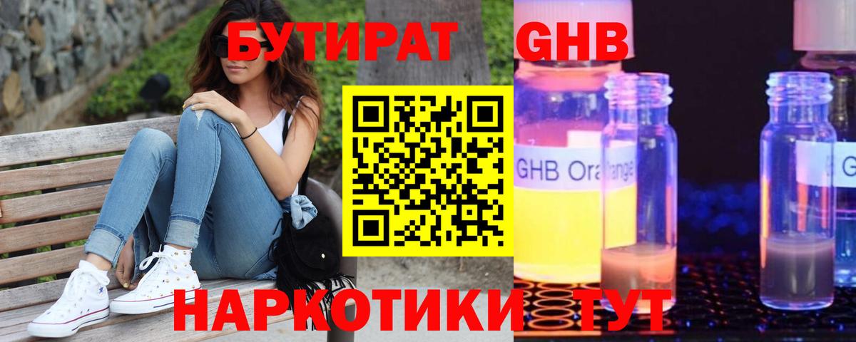 БУТИРАТ  Вход с VPN  Новокуйбышевск  Бутират бутик 