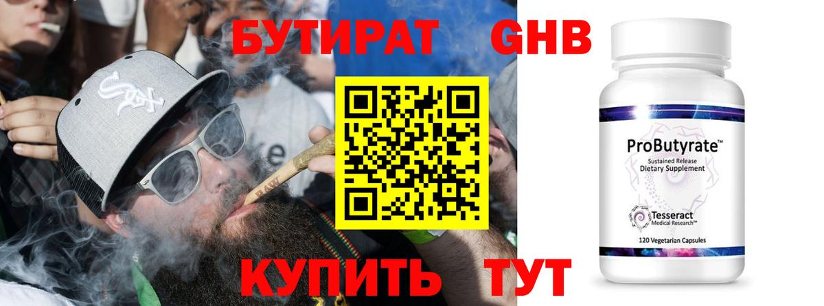 Бутират буратино Новокуйбышевск