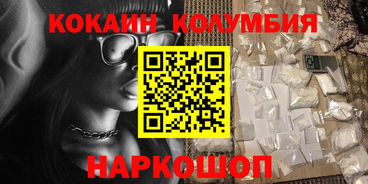 COCAIN Колумбийский  Вход с VPN  Новокуйбышевск 
