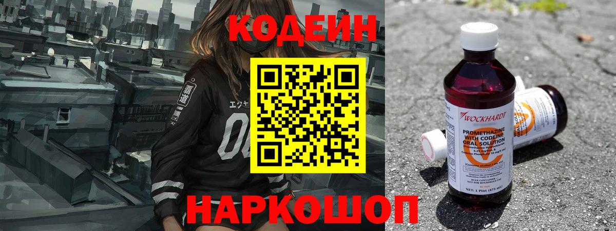 Новокуйбышевск  Кодеиновый сироп Lean напиток Lean (лин)  Вход с VPN 
