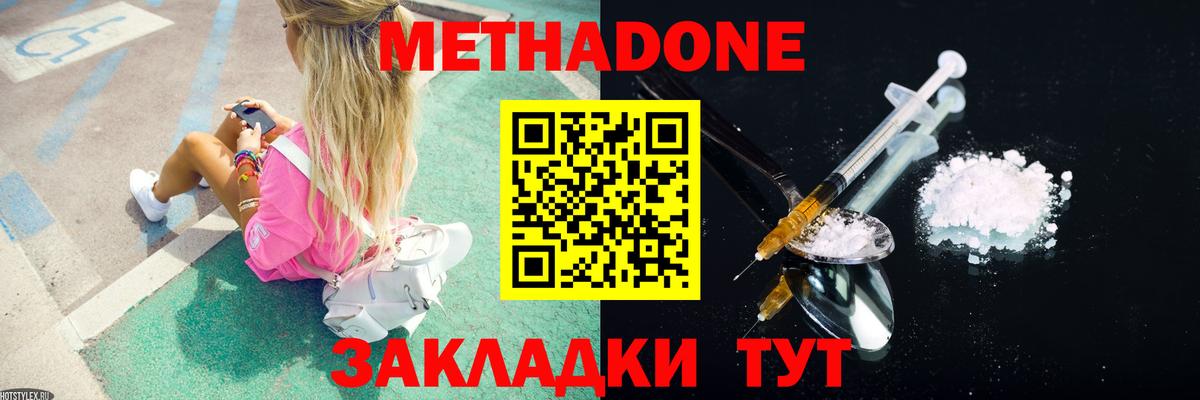 Метадон methadone  Метадон белоснежный  Новокуйбышевск  Вход с VPN 