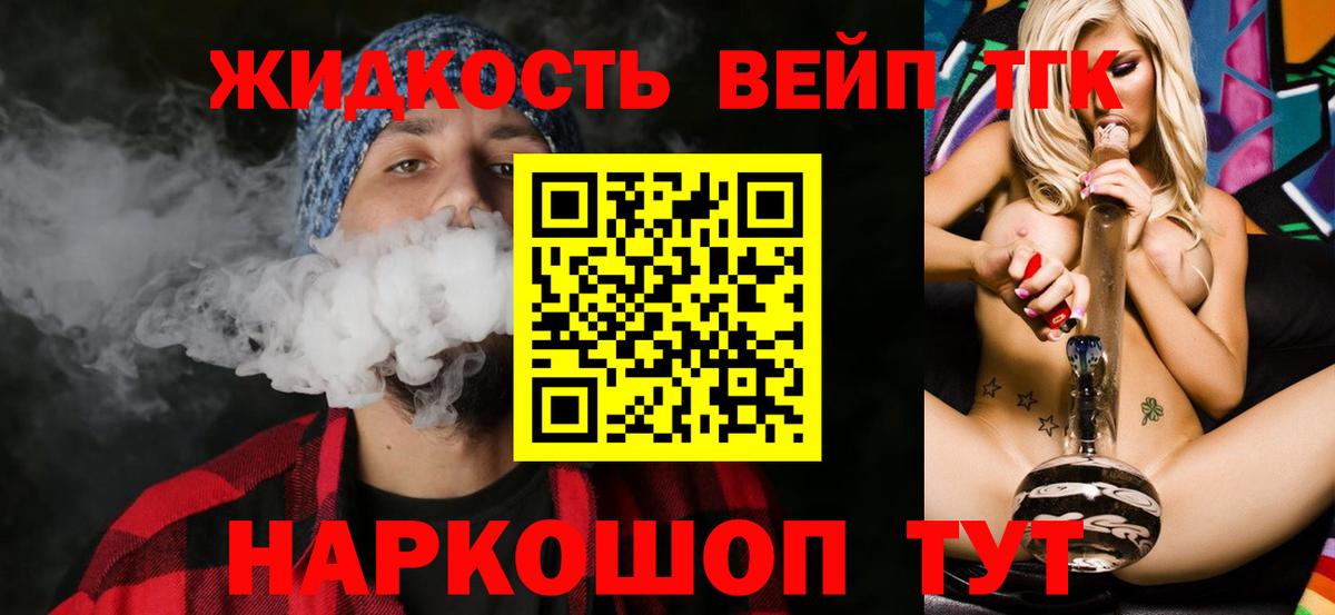 ТГК вейп с тгк Новокуйбышевск